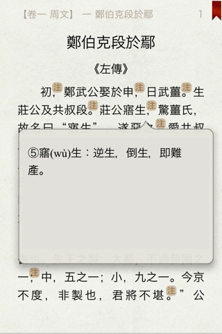 古文观止 精读本 （注释 译文 导读 简繁） screenshot 2