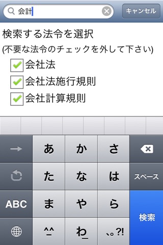 会社法App screenshot 4