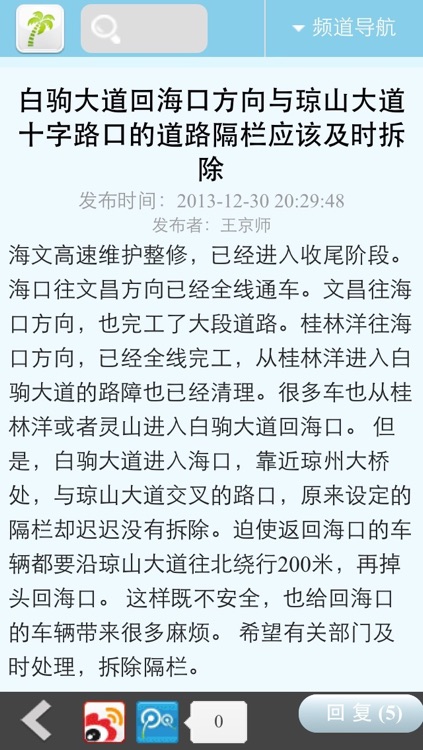 人民网海南 screenshot-3