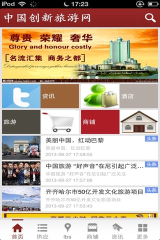 中国创新旅游网 screenshot 2