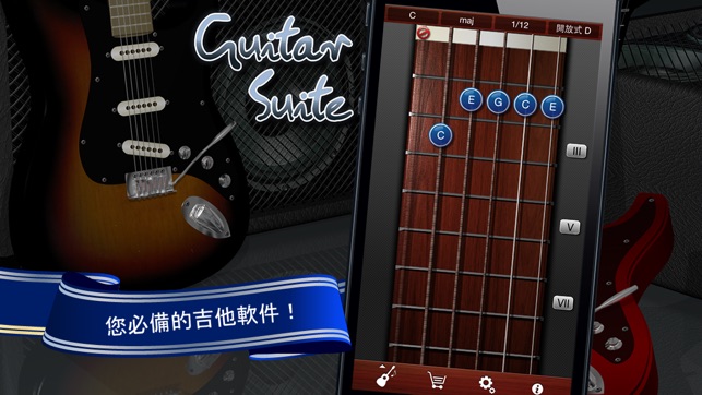 Guitar Suite 免費 - 拍子機, 調音器, 和弦