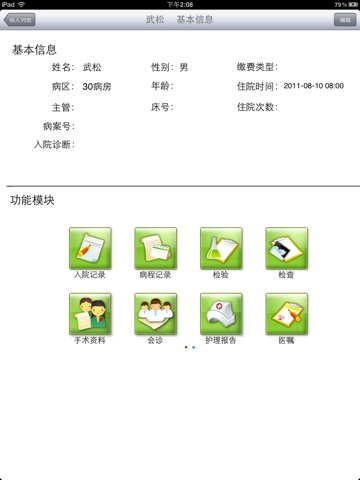 海泰医生站iPad版 screenshot 3