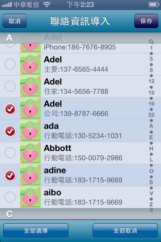 私密聯絡資訊 免費版 screenshot 2