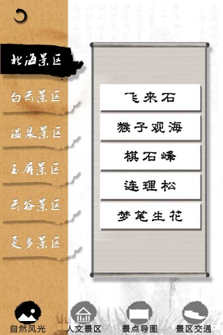 黄山 screenshot 2