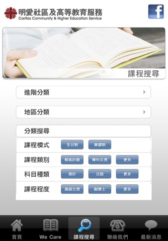 Community Education 愉快學習 screenshot 4