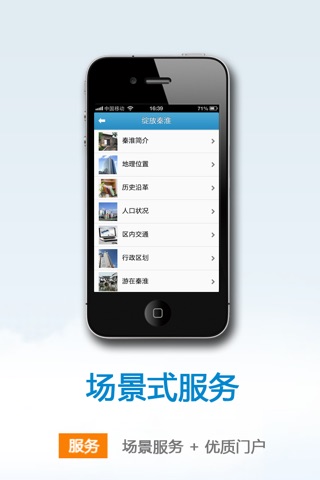 南京秦淮 screenshot 3