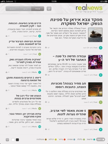 realNews: מצעד הלייקים של ישראל screenshot 3