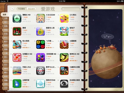 爱游戏iPad版 screenshot 2