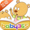 土拨鼠胖胖的生日会-故事游戏书-baby365