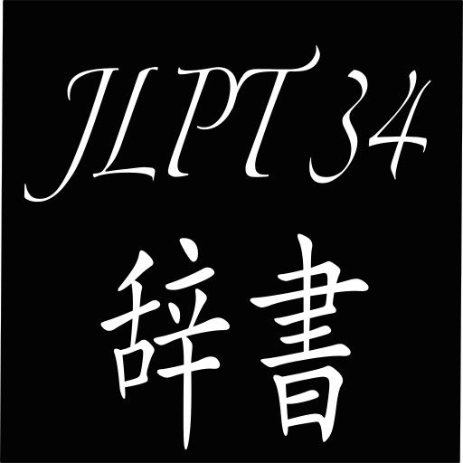 JLPT34Dict icon