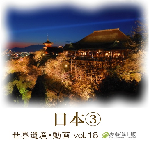 The World Heritage animation series vol.18 Japan③ Historic Monuments of Ancient Kyoto2