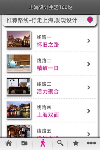 上海设计生活 screenshot 4