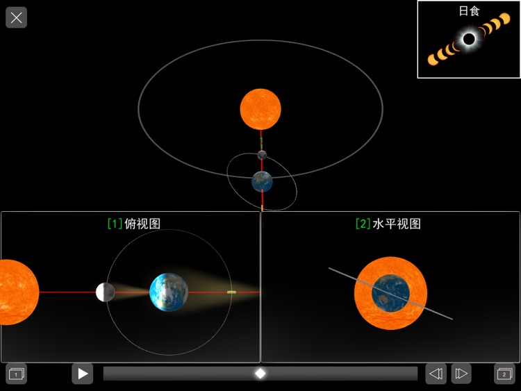 认识太阳系 screenshot-3