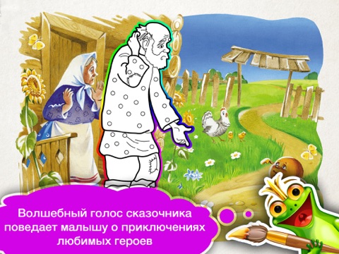 Narrated Fairy Tale Coloring Book screenshot 2