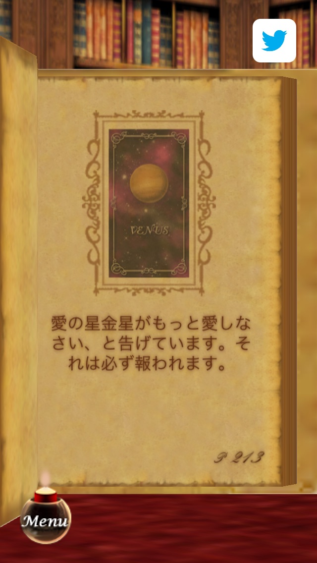 書物占い~ビブリオマンシー~ screenshot1