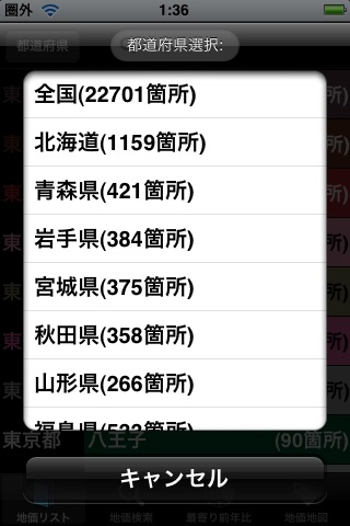 2010地価調査 screenshot 4