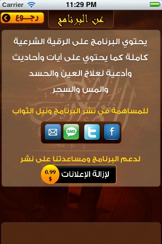 العلاج بالقرآن screenshot-4