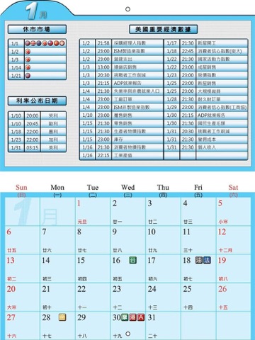 2013年國際金融行事曆 screenshot 2