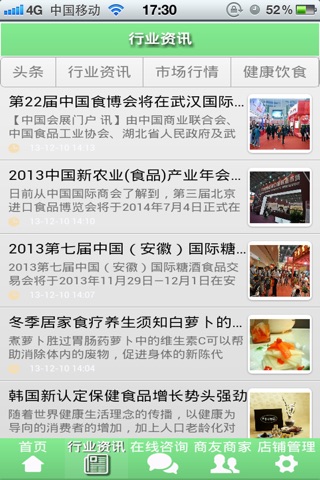 安徽食品平台-安徽地区领先权威的食品市场 screenshot 3