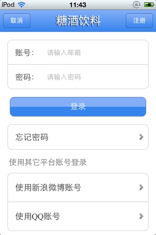中国糖酒饮料平台 screenshot 4