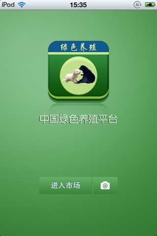 中国绿色养殖平台 screenshot 2