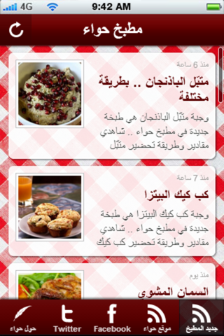 مطبخ حواء screenshot 3