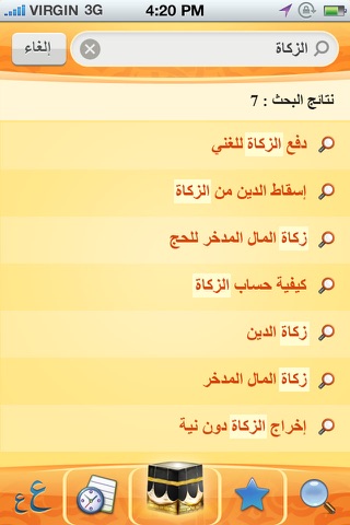 فتاوى الحج screenshot 3