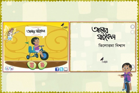 Amar Cycle screenshot 2