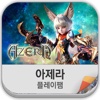 AZERA 공략/리뷰/팁 플레이팸