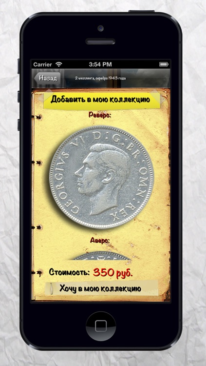 "Коллекционер"
