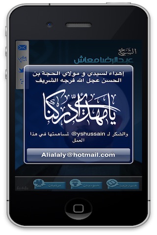 الشيخ عبدالرضا معاش screenshot 4