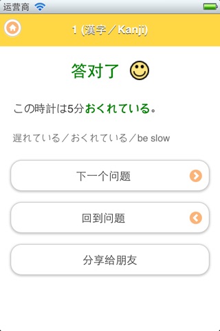 JAPANESE 3 (JLPT N3) screenshot 3