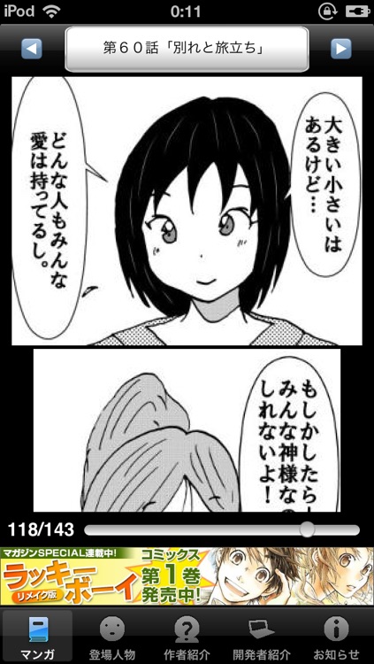 ラッキーボーイ8(無料漫画) screenshot-4