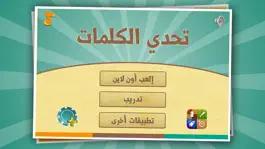 Game screenshot تحدي الكلمات mod apk