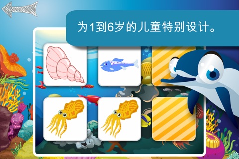 Memo Game Sealife for kids and young toddlers screenshot 2