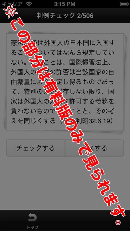 今年こそ行政書士！試験にデル判例 Lite screenshot-4