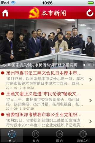 扬州党建云平台 screenshot 4
