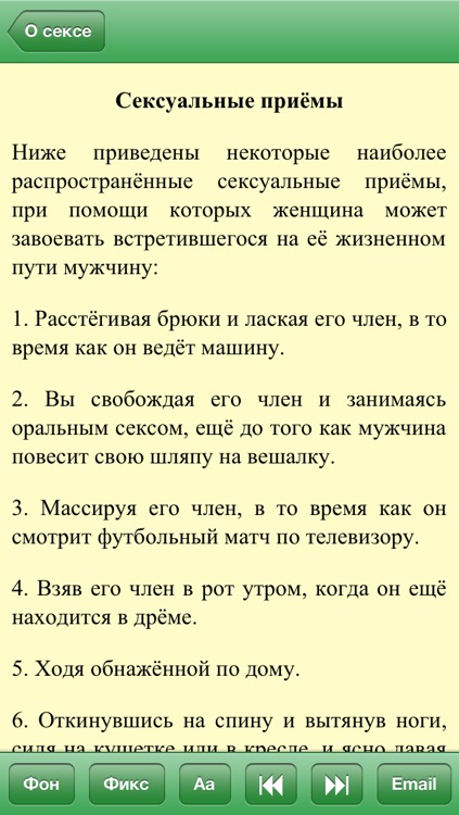 Секс Инфо Free (с рекламой) screenshot-3