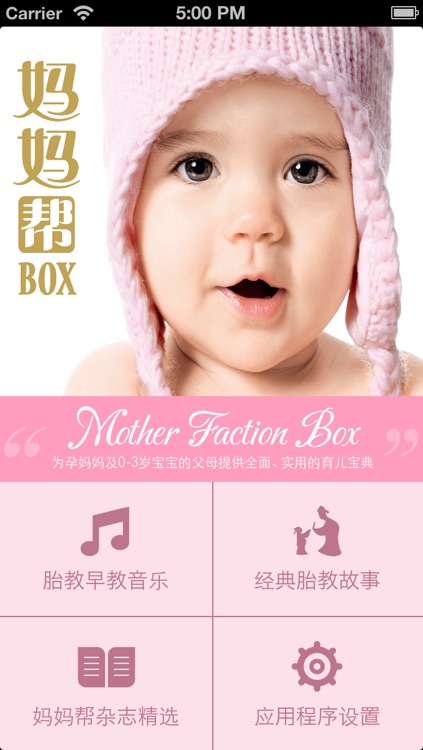 妈妈帮Box