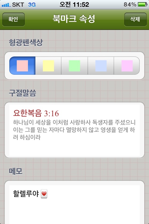 가스펠성경(개역개정,NIV,KJV성경 텍스트수록)