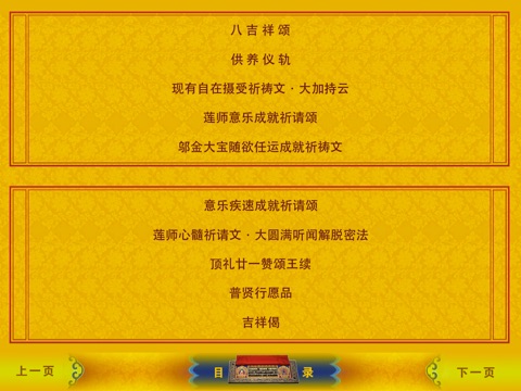 藏传佛教·课颂集 screenshot 2