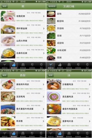 家常菜谱大全-离线版 screenshot 2