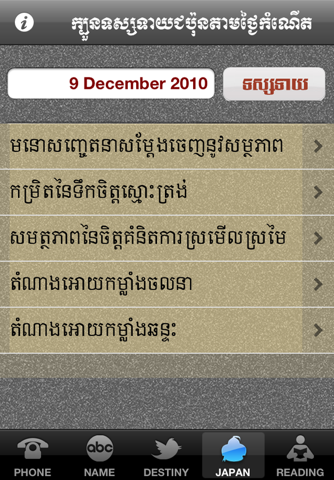 Fortune Teller Khmer screenshot 4