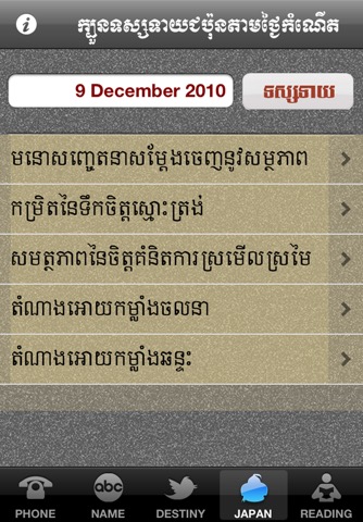 Fortune Teller Khmerのおすすめ画像4