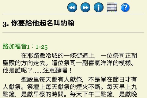 兒童聖經故事(繁體) 含245個 聖經 舊約 與 新約 兒童 故事 screenshot 3