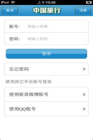 中国旅行平台 screenshot 3