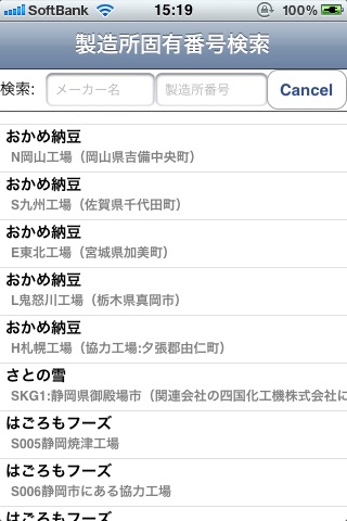 Factory preculiar number search in japan Lite