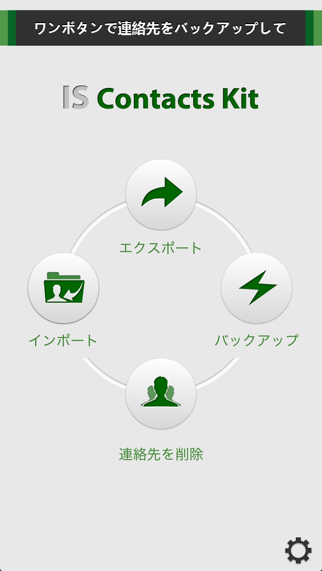 連絡先 バックアップ - IS Contacts Kit Freeのスクリーンショット1 連絡先 バックアップ - IS Contacts Kit Freeのスクリーンショット1