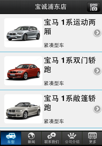 宝诚宝马 screenshot 2