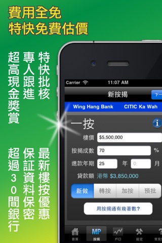 『按揭通』MortgagePRO Lite 按揭轉介 最方便快捷 screenshot 2